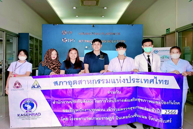 บริษัท กรุงไทยพลาสแพค จำกัด เข้าร่วมโครงการตรวจสุขภาพประจำปี 2566